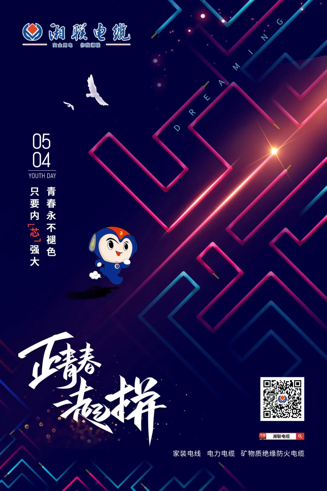 五四青年節(jié)，向每一位奮斗的你致敬！